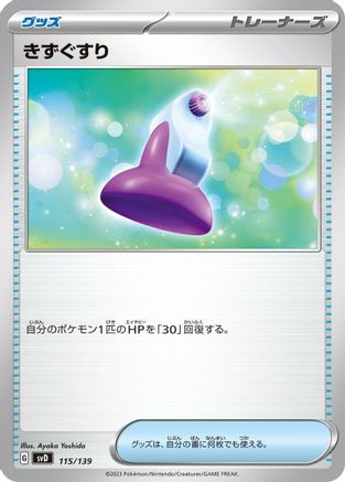 Potion (Japanese)  115/139 - [SV ex Start Decks]