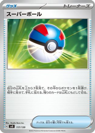 Great Ball (Japanese)  117/139 - [SV ex Start Decks]