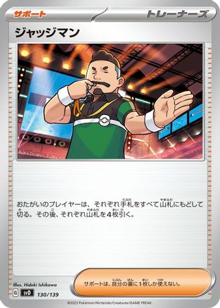 Judge (Japanese)  130/139 - [SV ex Start Decks]