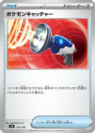 Pokemon Catcher (Japanese)  123/139 - [SV ex Start Decks]