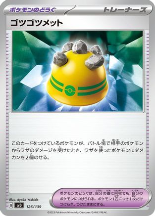 Rocky Helmet (Japanese)  126/139 - [SV ex Start Decks]