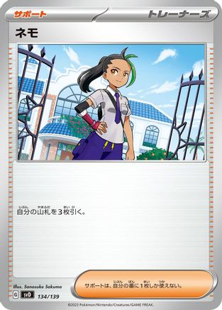 Nemona - 134/139 (Japanese)  134/139 - [SV ex Start Decks]