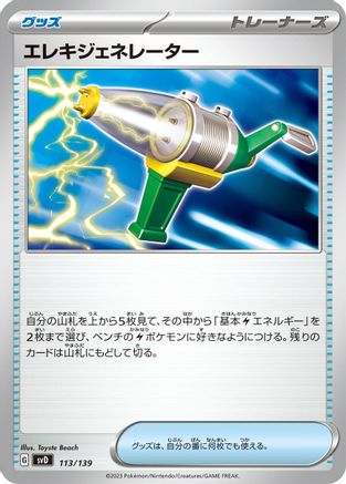 Electric Generator (Japanese)  113/139 - [SV ex Start Decks]