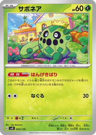 Cacnea (Japanese)  003/139 - [SV ex Start Decks]