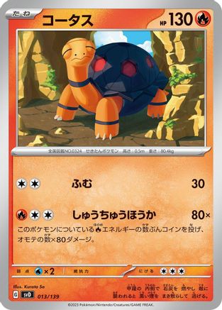 Torkoal (Japanese)  013/139 - [SV ex Start Decks]