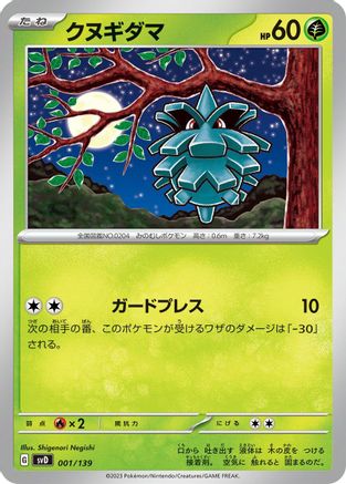 Pineco (Japanese)  001/139 - [SV ex Start Decks]