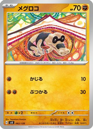 Sandile (Japanese)  062/139 - [SV ex Start Decks]