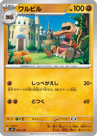 Krokorok (Japanese)  063/139 - [SV ex Start Decks]