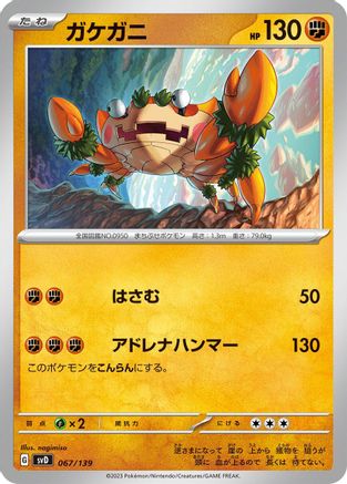 Klawf (Japanese)  067/139 - [SV ex Start Decks]