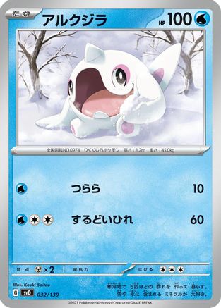 Cetoddle (Japanese)  032/139 - [SV ex Start Decks]