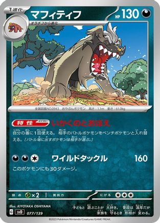 Mabosstiff (Japanese)  077/139 - [SV ex Start Decks]
