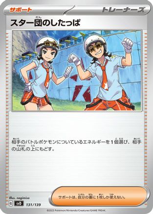 Team Star Grunt (Japanese)  131/139 - [SV ex Start Decks]