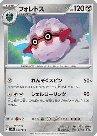 Forretress (Japanese)  080/139 - [SV ex Start Decks]