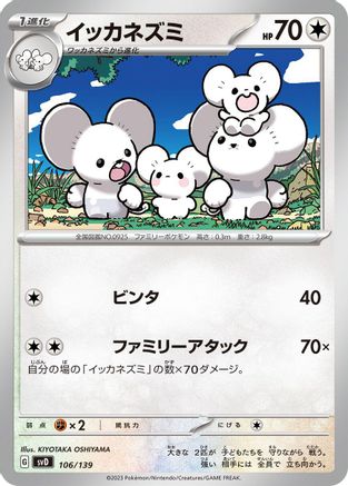 Maushold (Japanese)  106/139 - [SV ex Start Decks]