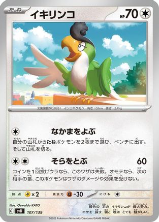Squawkabilly (Japanese)  107/139 - [SV ex Start Decks]