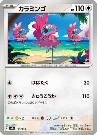 Flamigo (Japanese)  109/139 - [SV ex Start Decks]