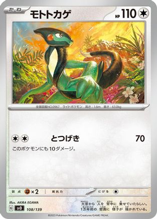 Cyclizar (Japanese)  108/139 - [SV ex Start Decks]