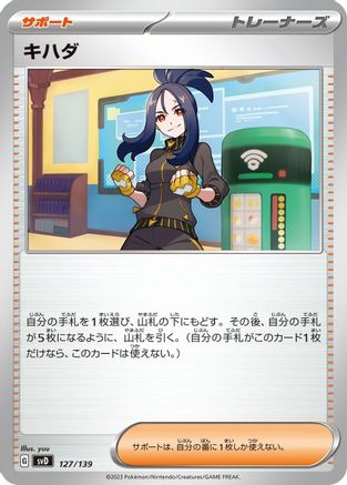 Dendra (Japanese)  127/139 - [SV ex Start Decks]