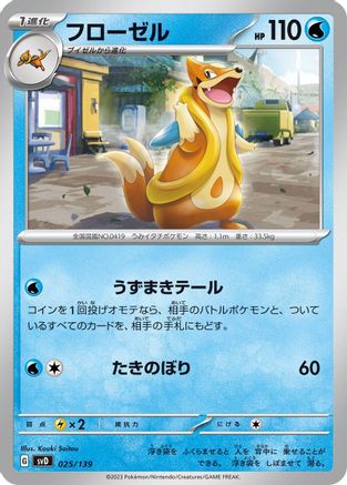 Floatzel (Japanese)  025/139 - [SV ex Start Decks]