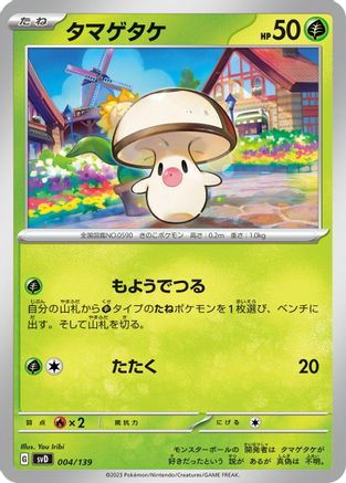 Foongus (Japanese)  004/139 - [SV ex Start Decks]