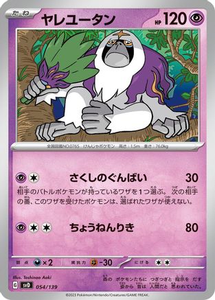 Oranguru (Japanese)  054/139 - [SV ex Start Decks]