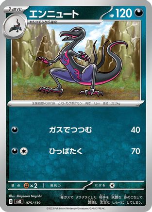 Salazzle (Japanese)  075/139 - [SV ex Start Decks]