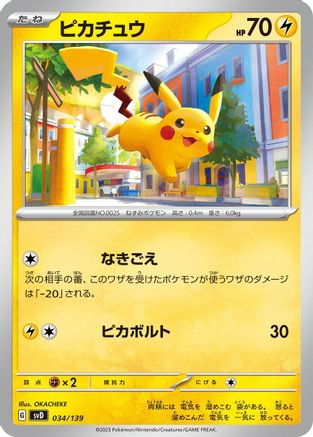 Pikachu (Japanese)  034/139 - [SV ex Start Decks]