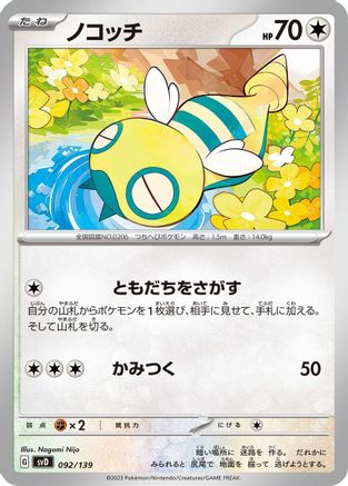 Dunsparce (Japanese)  092/139 - [SV ex Start Decks]
