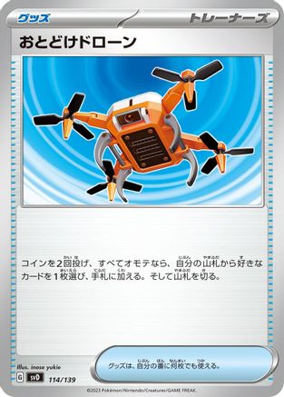 Delivery Drone (Japanese)  114/139 - [SV ex Start Decks]