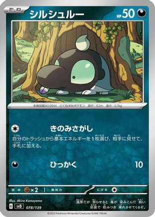 Shroodle (Japanese)  078/139 - [SV ex Start Decks]