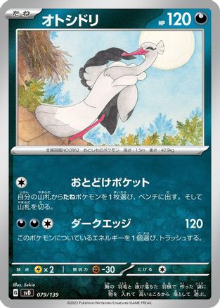 Bombirdier (Japanese)  079/139 - [SV ex Start Decks]