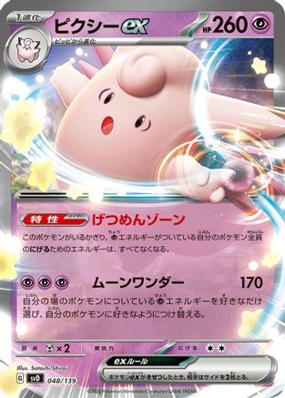 Clefable ex (Japanese)  048/139 - [SV ex Start Decks]