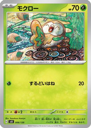 Rowlet (Japanese)  006/139 - [SV ex Start Decks]