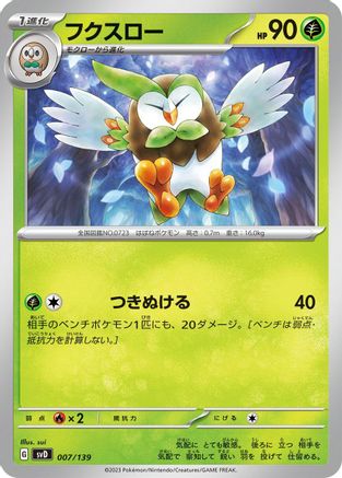 Dartrix (Japanese)  007/139 - [SV ex Start Decks]