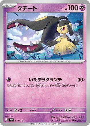 Mawile (Japanese)  051/139 - [SV ex Start Decks]