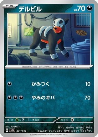 Houndour (Japanese)  071/139 - [SV ex Start Decks]