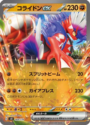 Koraidon ex (Japanese)  068/139 - [SV ex Start Decks]
