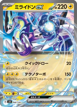 Miraidon ex (Japanese)  046/139 - [SV ex Start Decks]