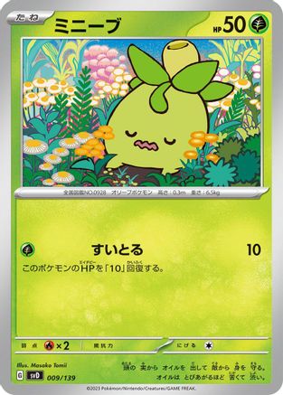 Smoliv (Japanese)  009/139 - [SV ex Start Decks]