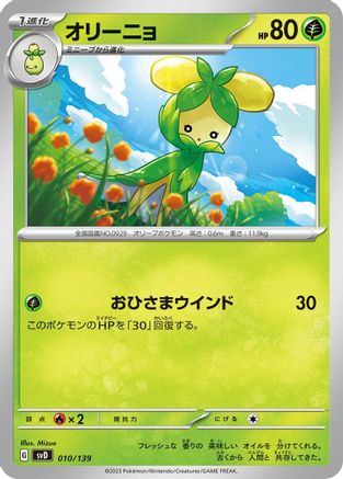 Dolliv (Japanese)  010/139 - [SV ex Start Decks]