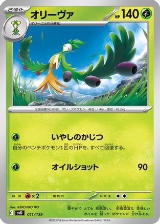 Arboliva (Japanese)  011/139 - [SV ex Start Decks]