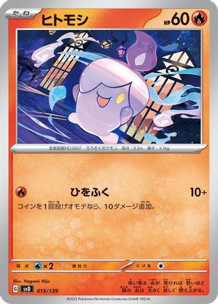 Litwick (Japanese)  015/139 - [SV ex Start Decks]