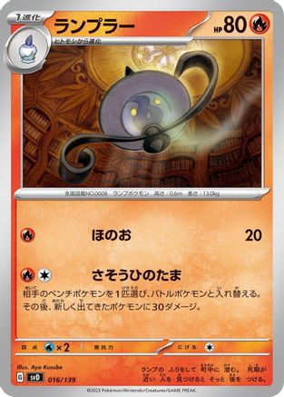 Lampent (Japanese)  016/139 - [SV ex Start Decks]