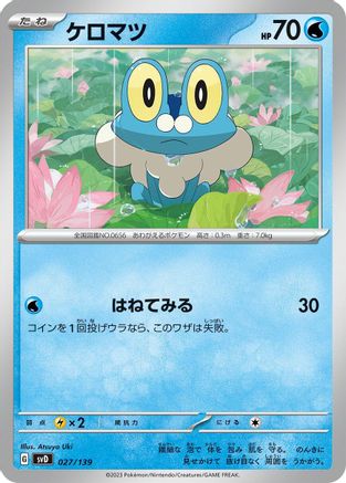 Froakie (Japanese)  027/139 - [SV ex Start Decks]