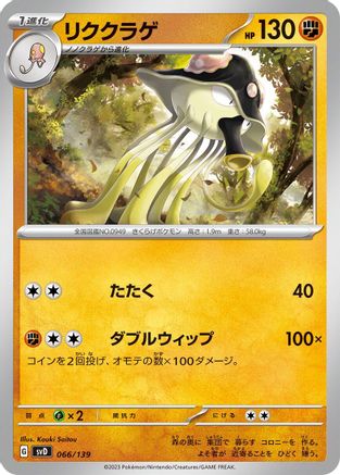 Toedscruel (Japanese)  066/139 - [SV ex Start Decks]