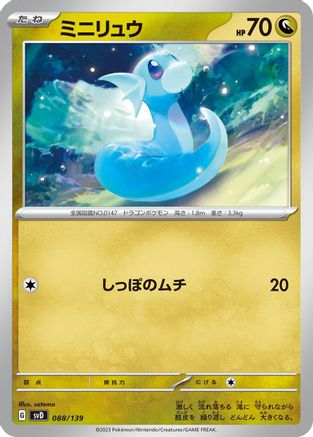 Dratini (Japanese)  088/139 - [SV ex Start Decks]