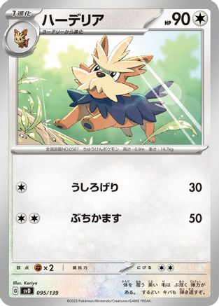 Herdier (Japanese)  095/139 - [SV ex Start Decks]