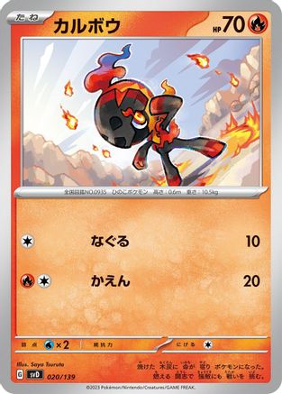 Charcadet (Japanese)  020/139 - [SV ex Start Decks]