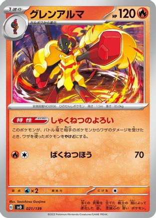 Armarouge (Japanese)  021/139 - [SV ex Start Decks]