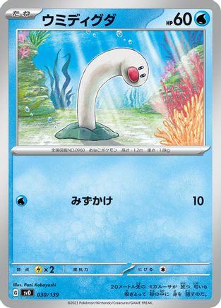 Wiglett (Japanese)  030/139 - [SV ex Start Decks]